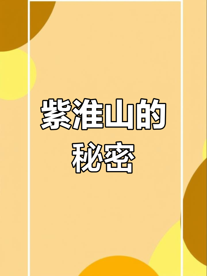 紫淮山,汤中的神秘主角,紫色山药带来独特风味
