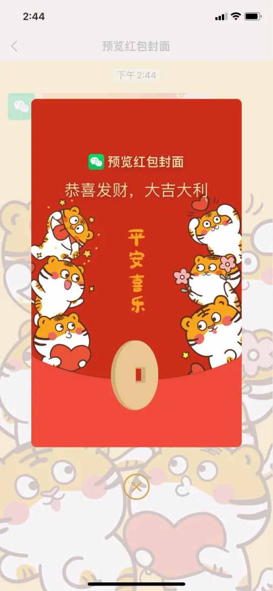 平安喜乐 微信红包封面 太可爱啦
