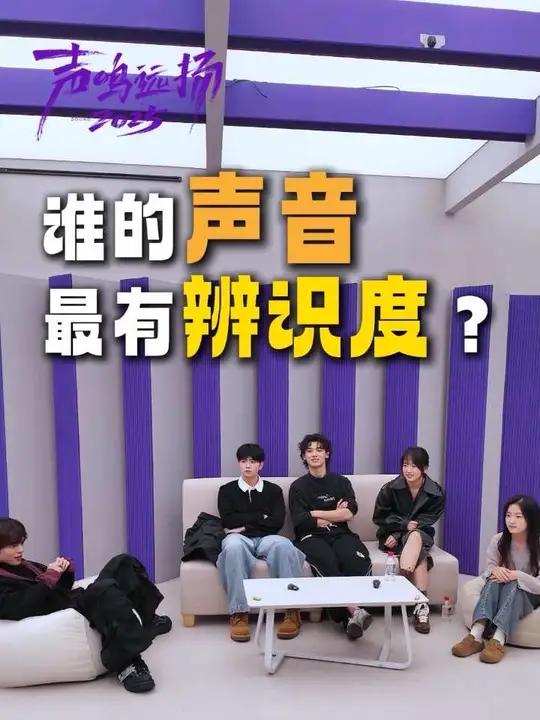 声鸣远扬大挑战 谁的声音最有辨识度?
