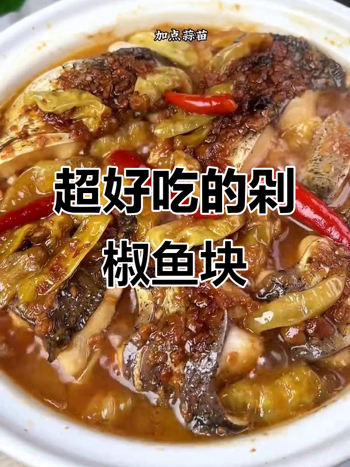 砂锅鱼块这样做,鲜嫩入味,汤汁拌饭能吃三碗