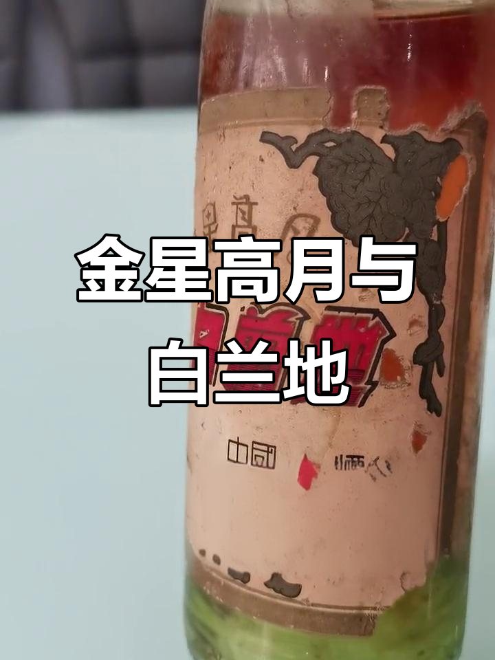 1958年金星高月,张裕白兰地惊艳登场!