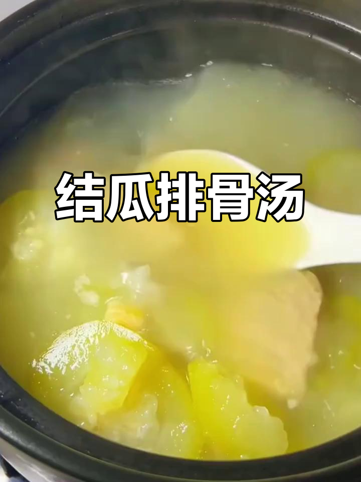 夏季祛湿必备!结瓜排骨汤,三伏天必喝