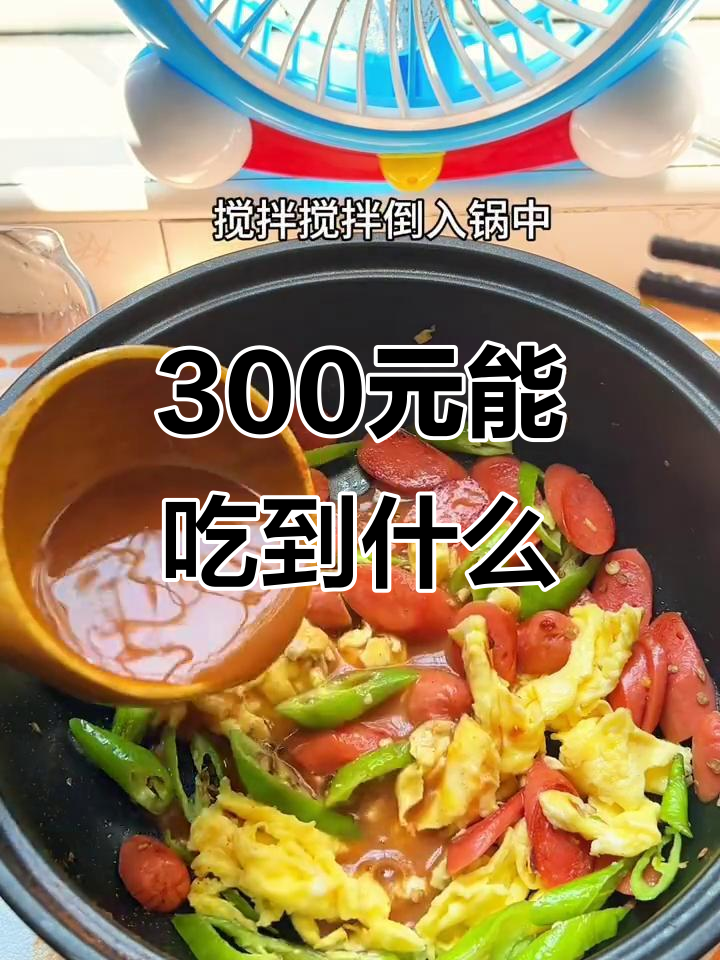 失业一个月,300元吃啥?第十二天做青椒鸡蛋盖浇饭