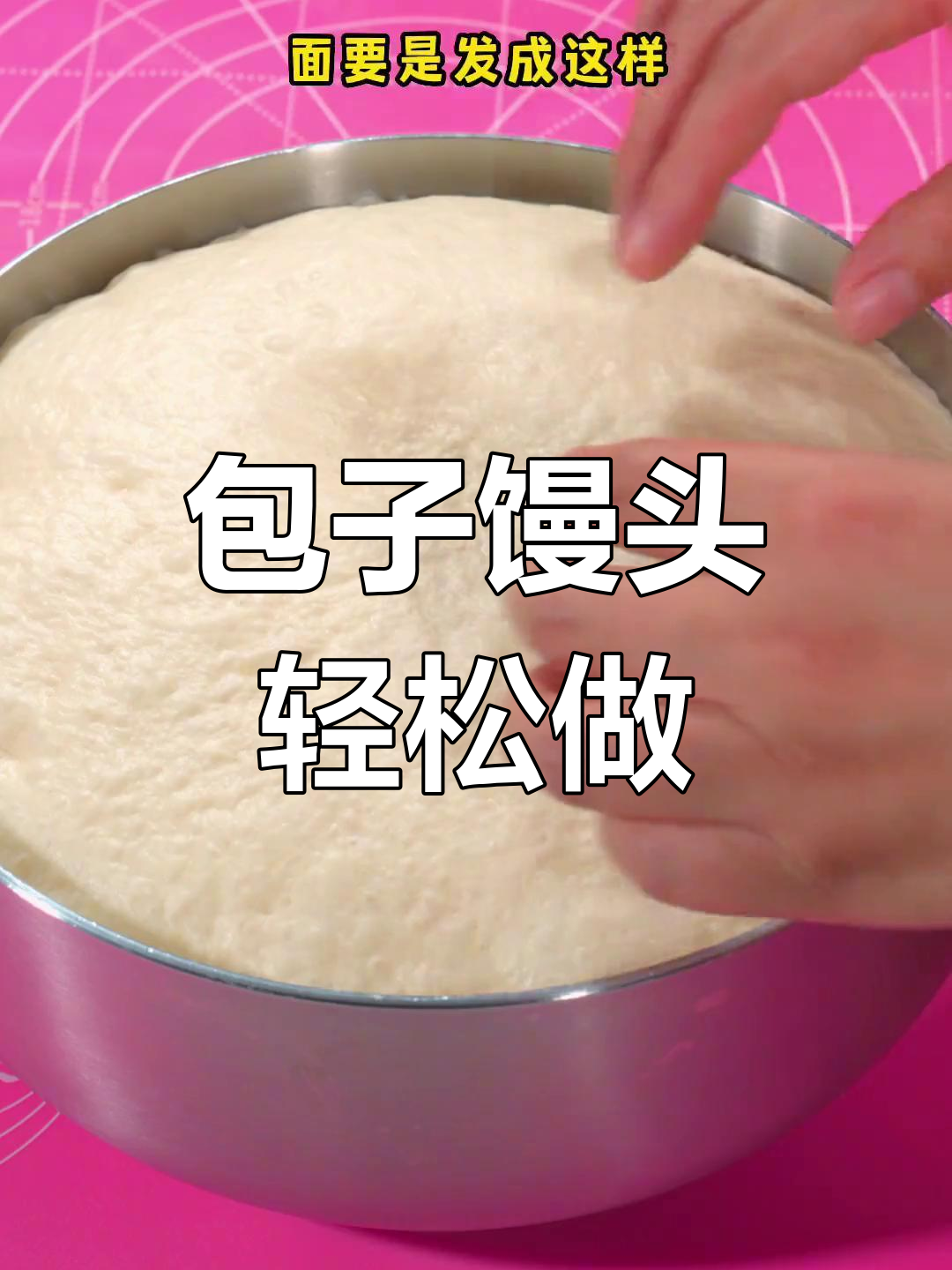 跟着视频做,包子馒头轻松上手,蓬松口感超简单!