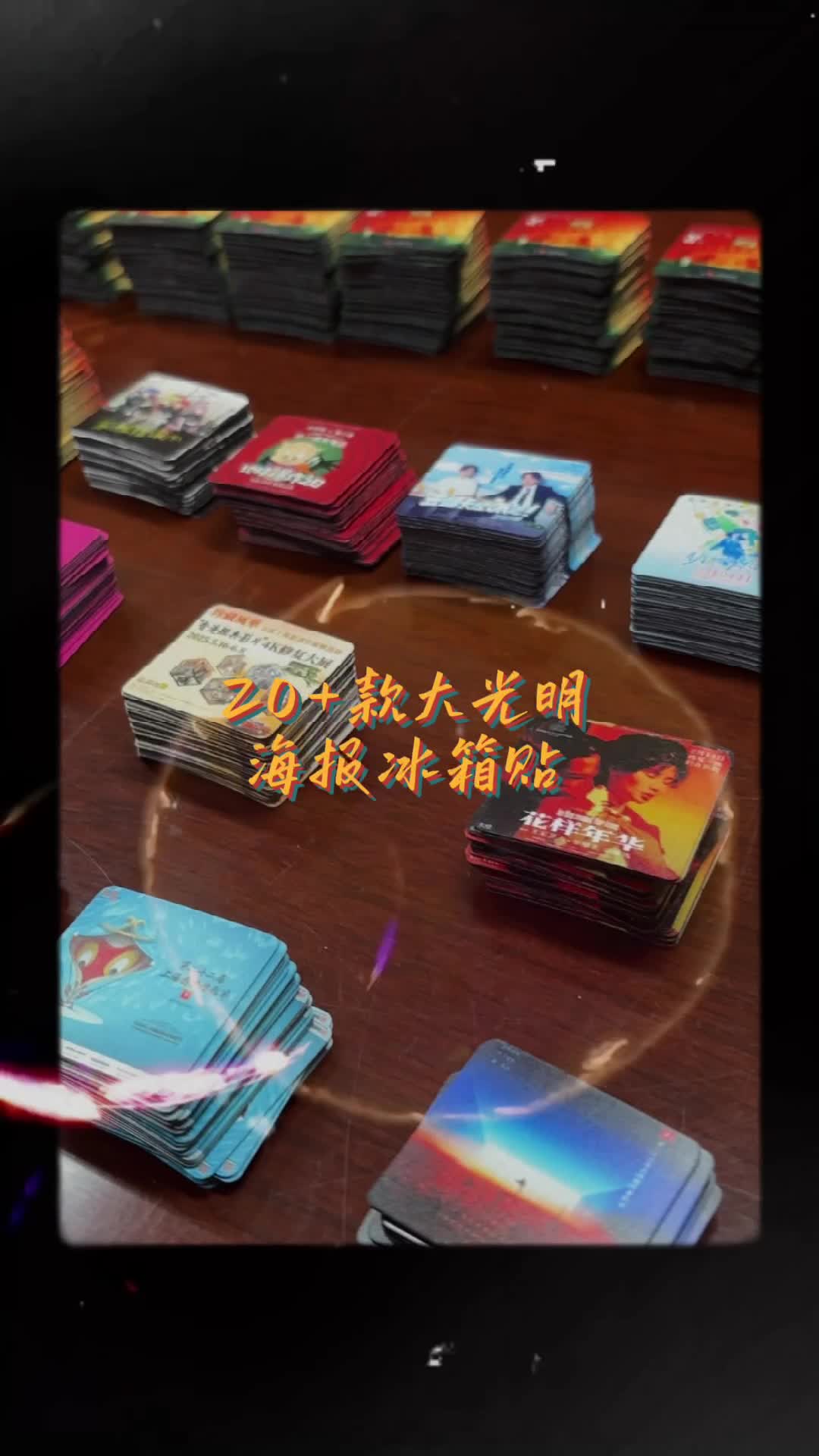 把“顶流”影院带回家,还有20+款电影海报冰箱贴,赶场间隙玩转文创!