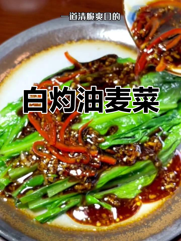 广东富婆最爱的白灼油麦菜,做法简单又美味
