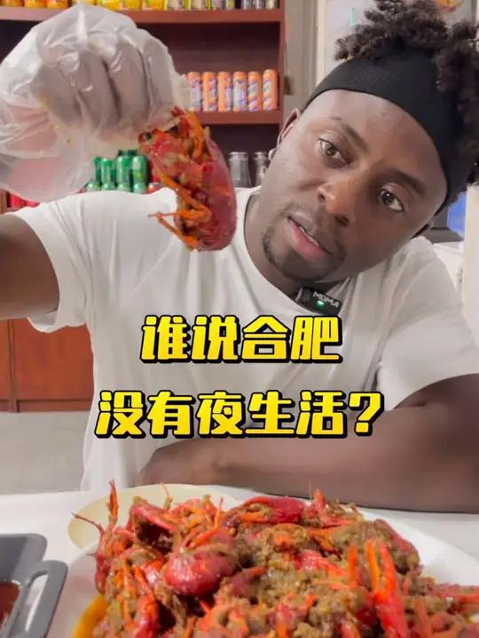 谁说合肥没夜生活?!在这直接实现小龙虾自由
