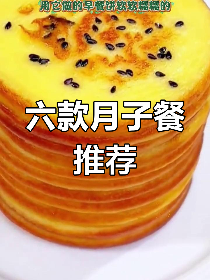 月子中心营养早餐大揭秘,大人小孩都爱吃的六道美味