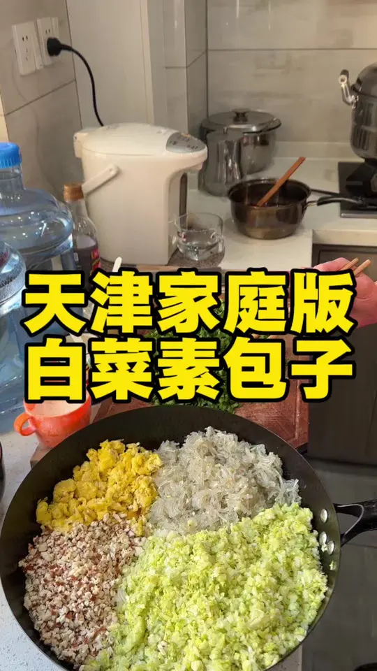 天津家庭版白菜素包子