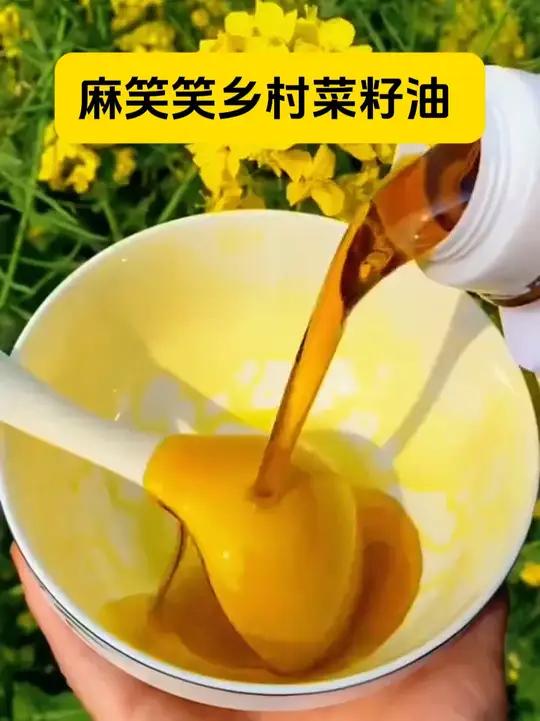 今年的新菜籽油出来了，金黄透亮的，喜欢吃菜籽油的姐妹们，可以在视频左下方小黄车看看