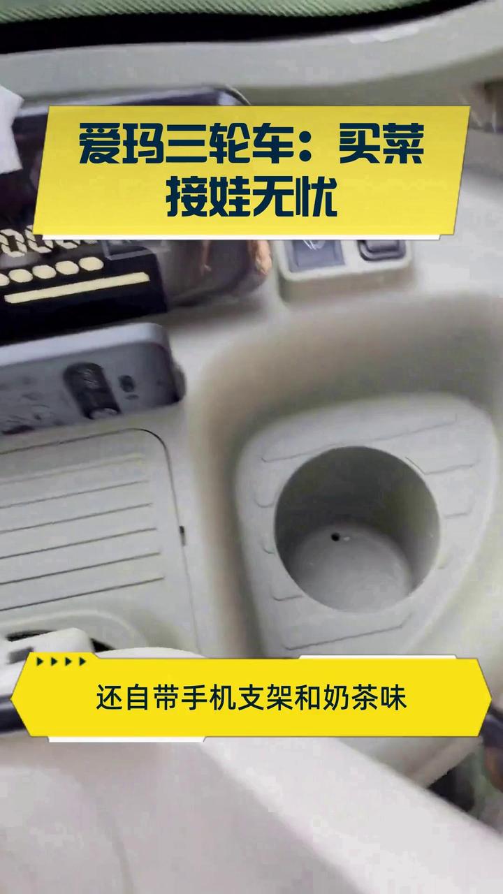 爱玛三轮车:买菜接娃无忧