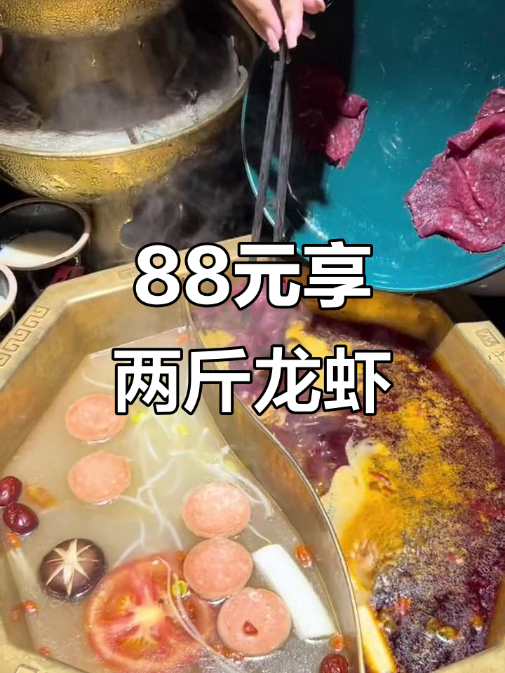 泉州88元吃波士顿龙虾,超值火锅体验不容错过