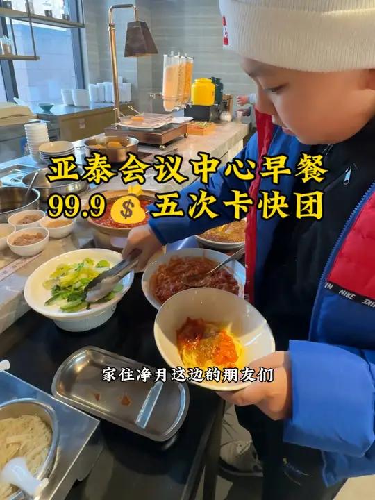 吃早餐去星级酒店。花不了多少钱快团快团