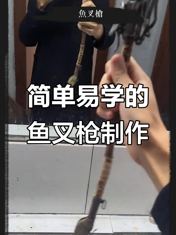 鱼叉枪制作教程:从滑动杆到发射滑块的完美组合