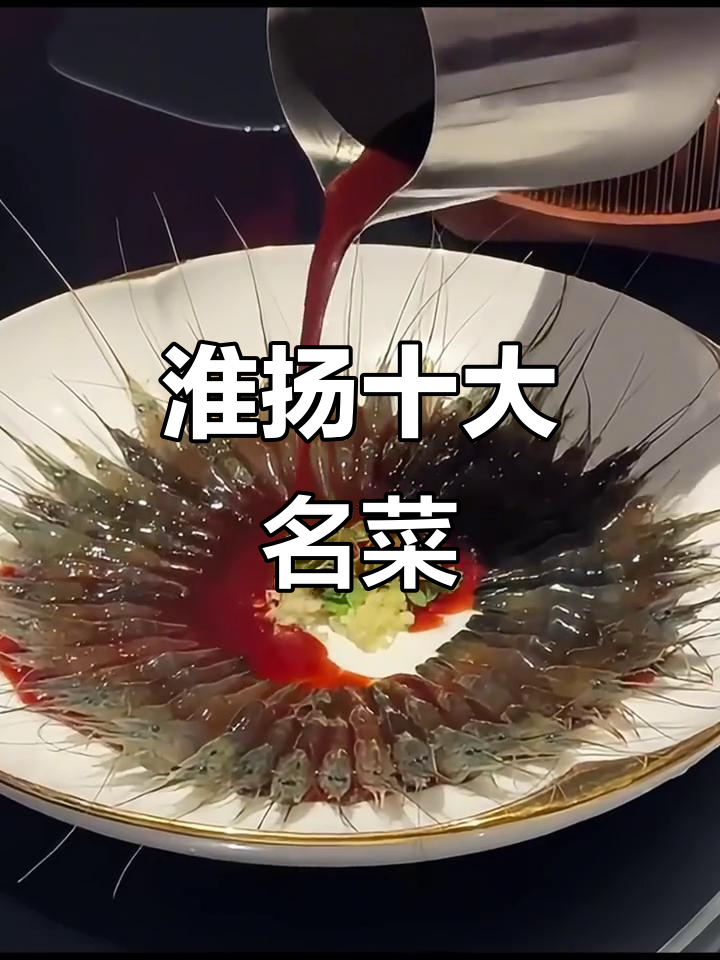 淮扬菜十大经典名菜,狮子头、松鼠桂鱼等全揭秘