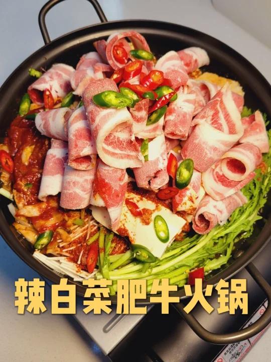 倒春寒吃泡菜牛肉火锅太幸福了吧