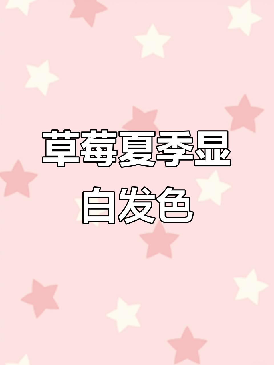 草莓美甲显白又可爱,夏日必备清新风格