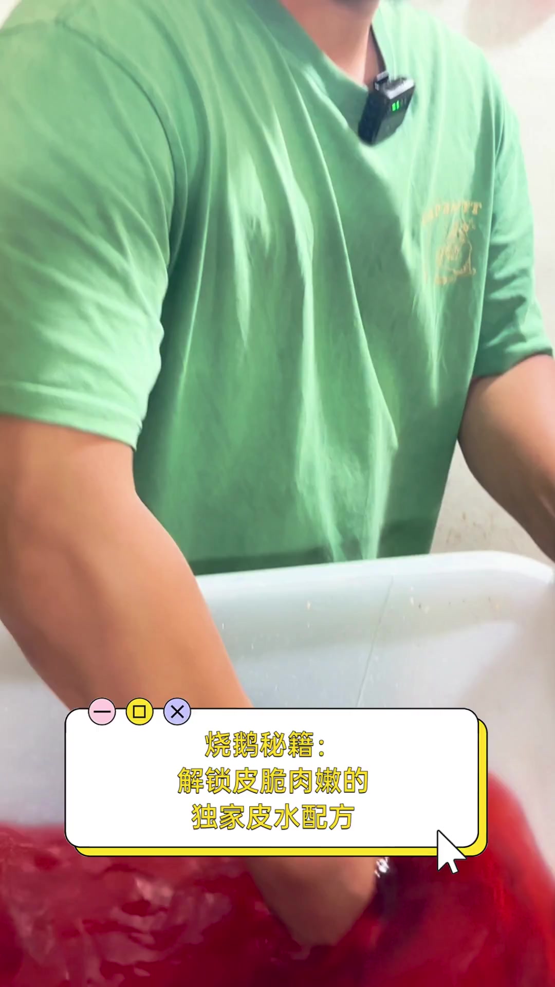 烧鹅秘籍:解锁皮脆肉嫩的独家皮水配方