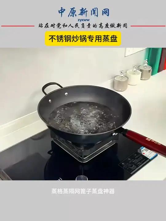 给家里炒锅配上这个不锈钢蒸盘,秒变蒸锅,可以用来热菜、蒸馒头,一锅两用,连蒸锅都省了!