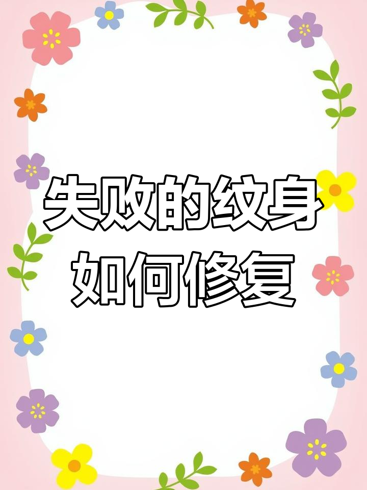 失败纹身遮盖大作战,鱼鳞和关公的诡异组合