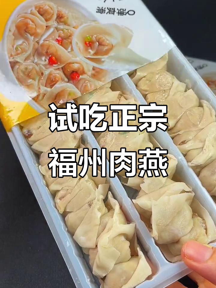 福州纯手工肉燕,比馄饨更脆嫩!