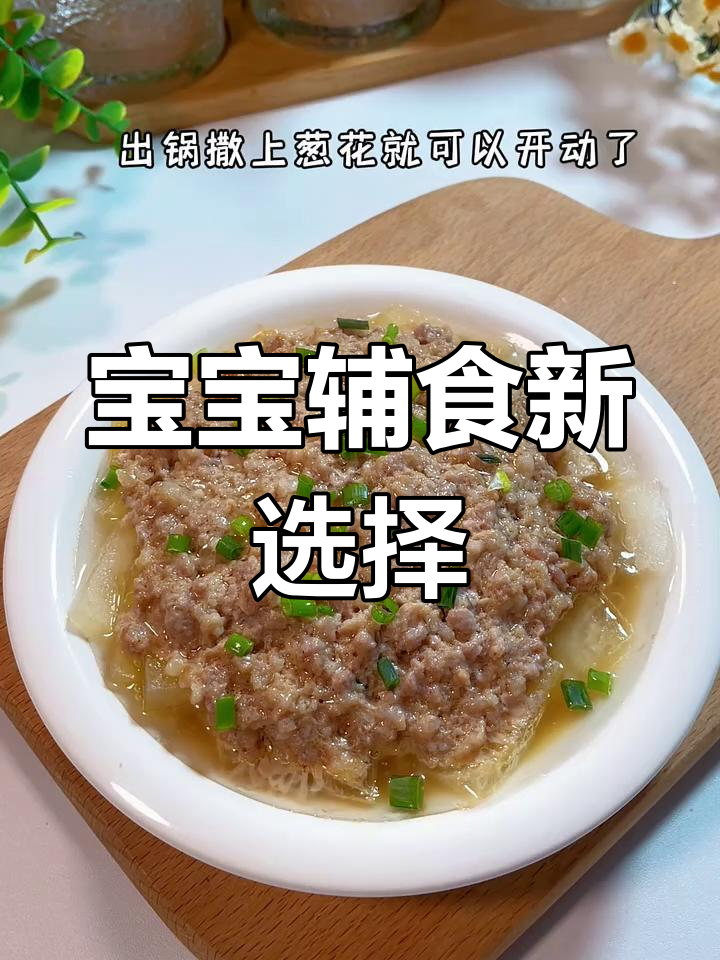 10月宝宝最爱,冬瓜蒸肉嫩滑可口营养满分!