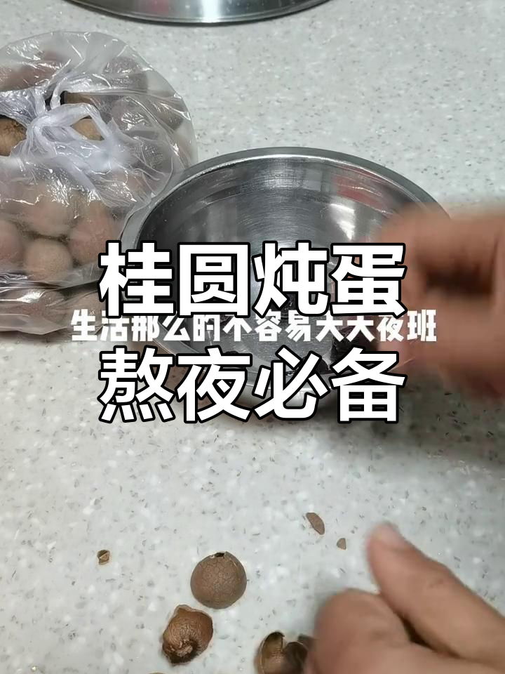 熬夜后的滋补炖品,桂圆鸡蛋与西洋参的完美搭配