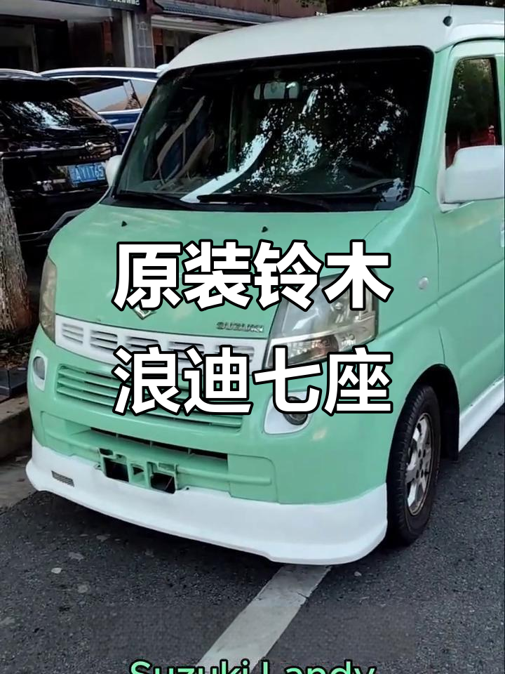 江西原产铃木浪迪,七座面包车带你体验经典情怀