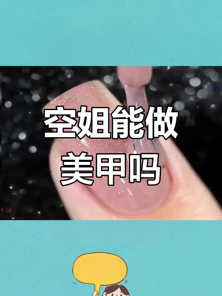 空姐美甲规定揭秘
