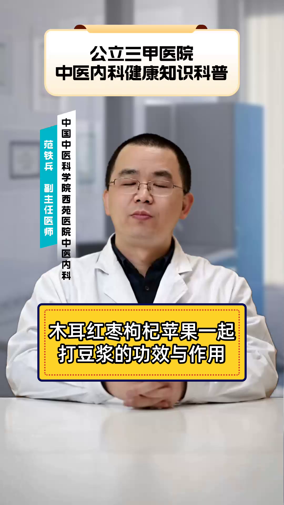 木耳红枣枸杞苹果一起打豆浆的功效与作用