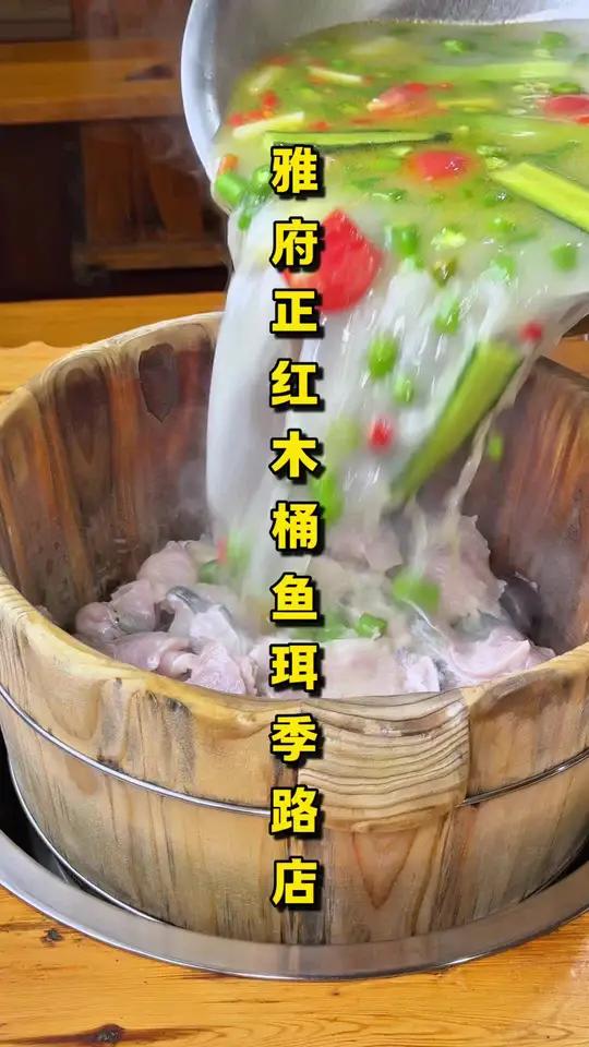 「珥季路木桶鱼」十年老店味道还是可以的,68双人餐性价比也比较高