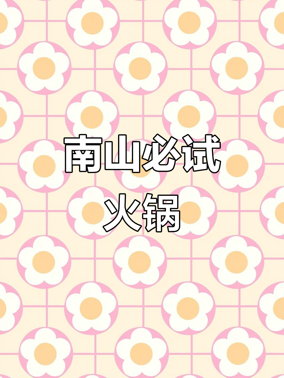 深圳南山区超火火锅店,牛蛙大鱼头鲜美无比