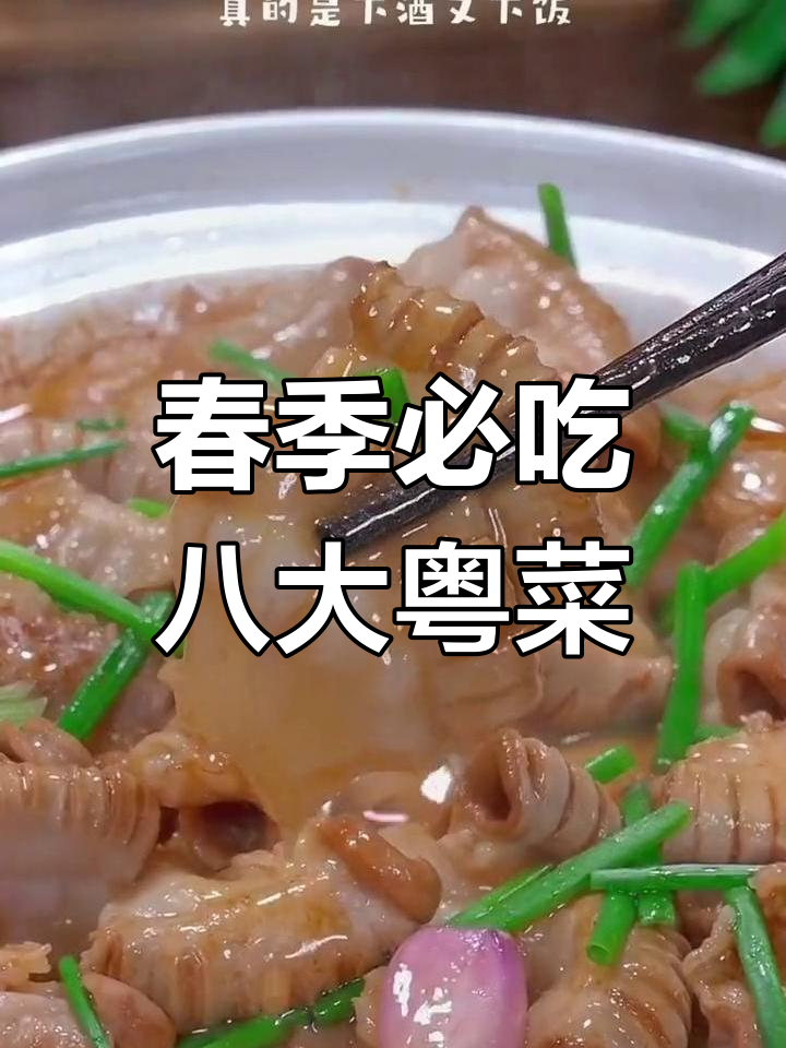 春季养生必吃的八道经典粤菜,最后一道你绝对没试过