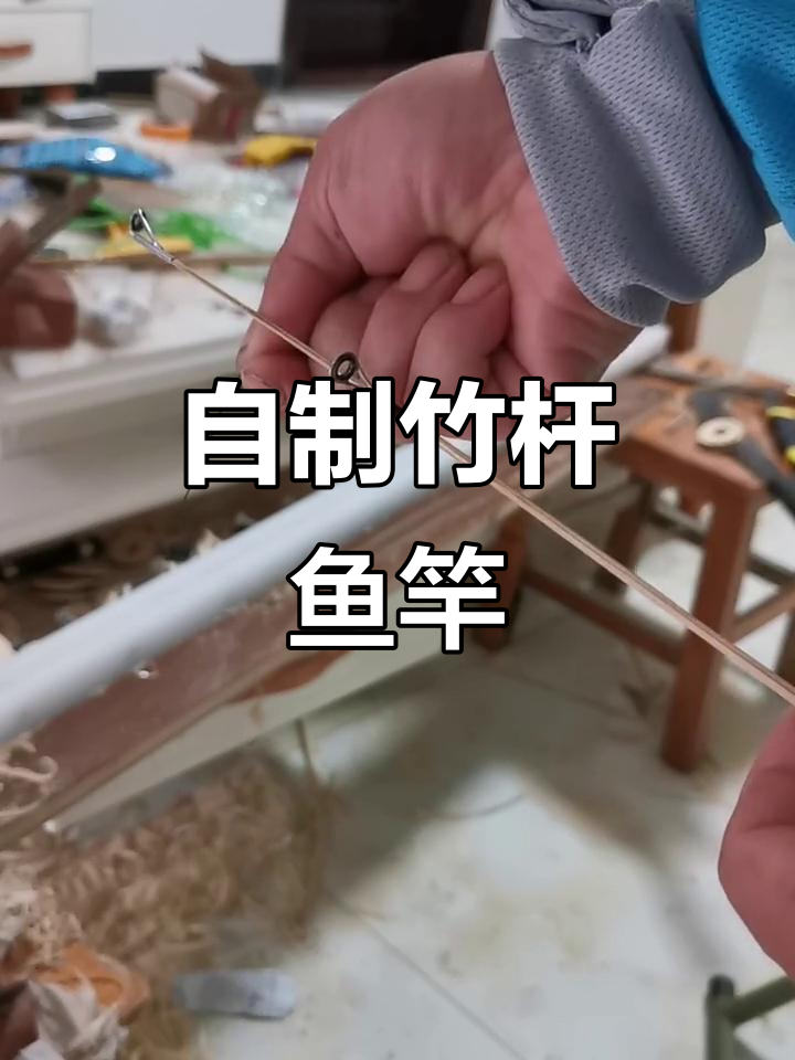 手工制作鱼竿,简单步骤教你搞定!