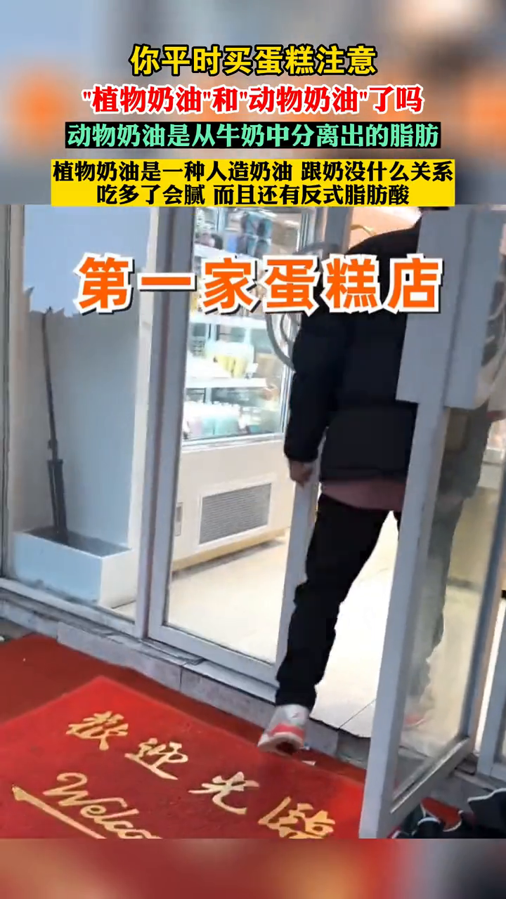 你平时买蛋糕注意“植物奶油”和“动物奶油”了吗