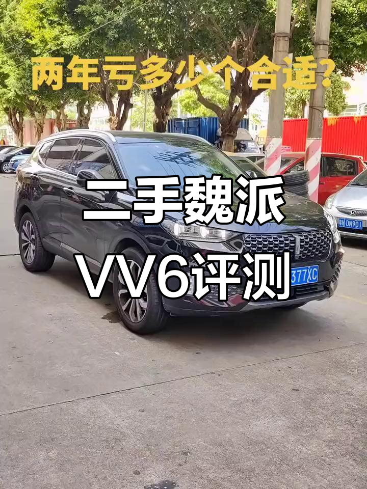 魏派VV6二手实况:三万公里,车况完美