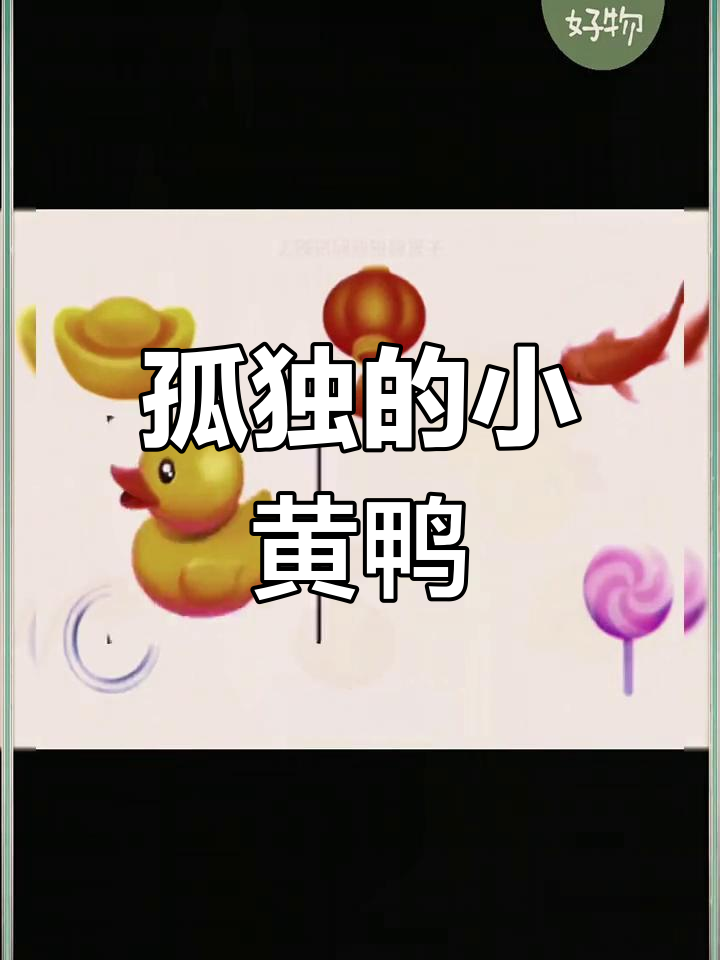 小黄鸭表情包背后的故事