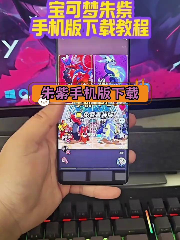 宝可梦朱紫手机版下载教程
