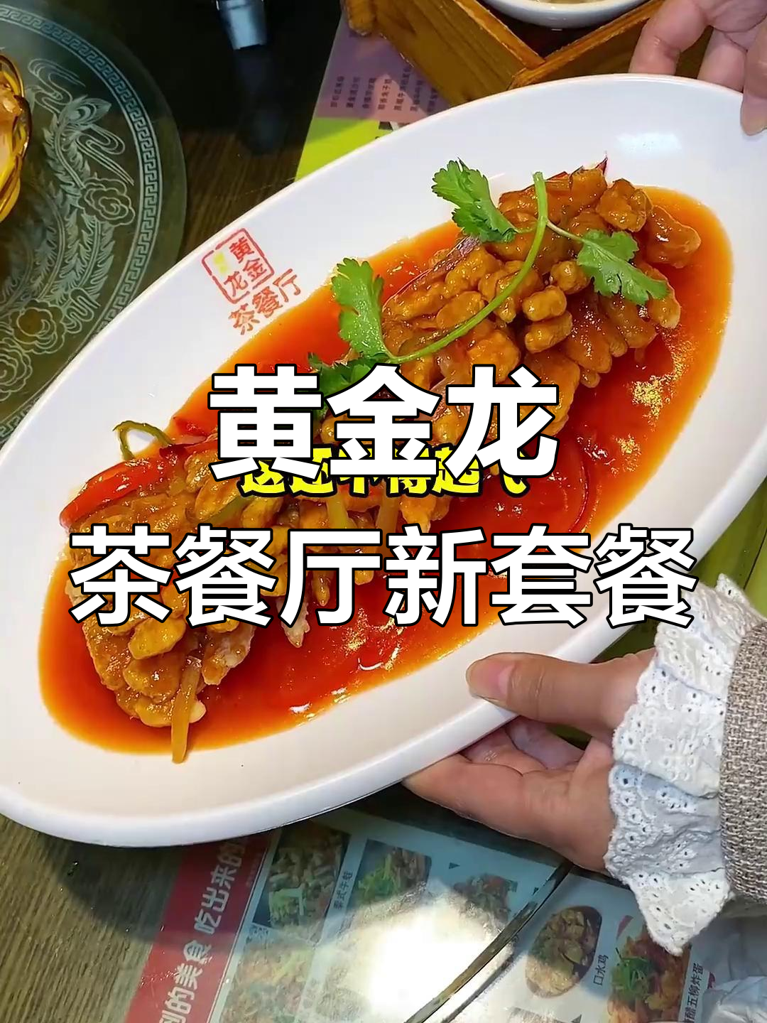 常德黄金龙茶餐厅推出粤菜套餐,招牌牛丸火锅首次亮相