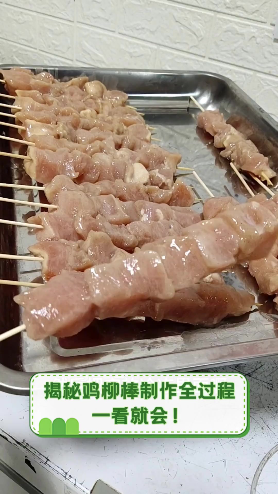 揭秘鸡柳棒制作全过程,一看就会!