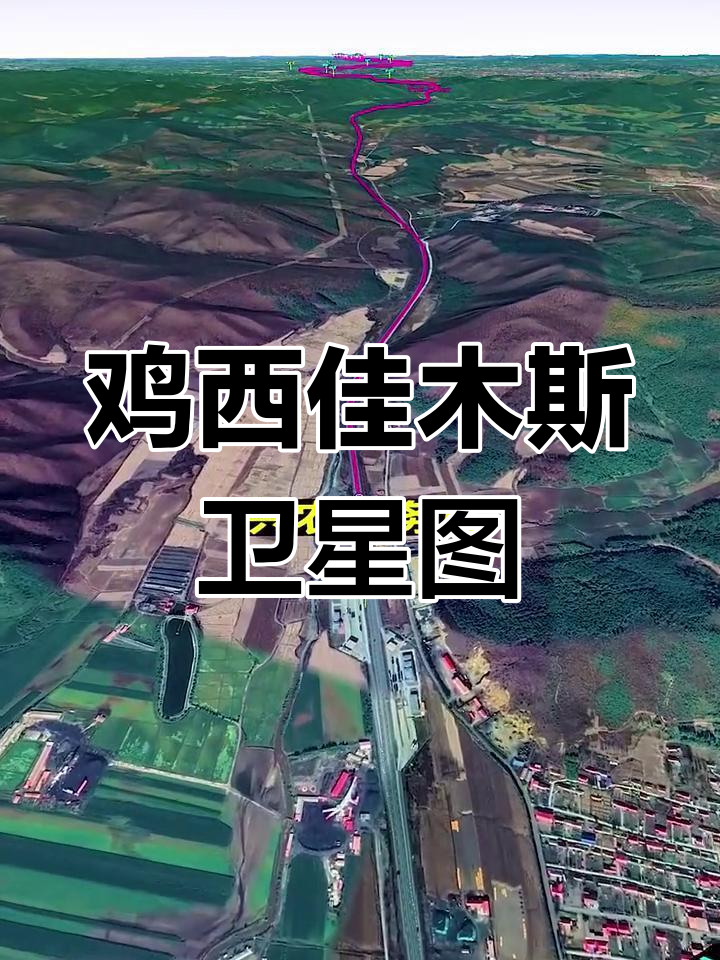 鸡西佳木斯卫星地图,带你领略两地风情