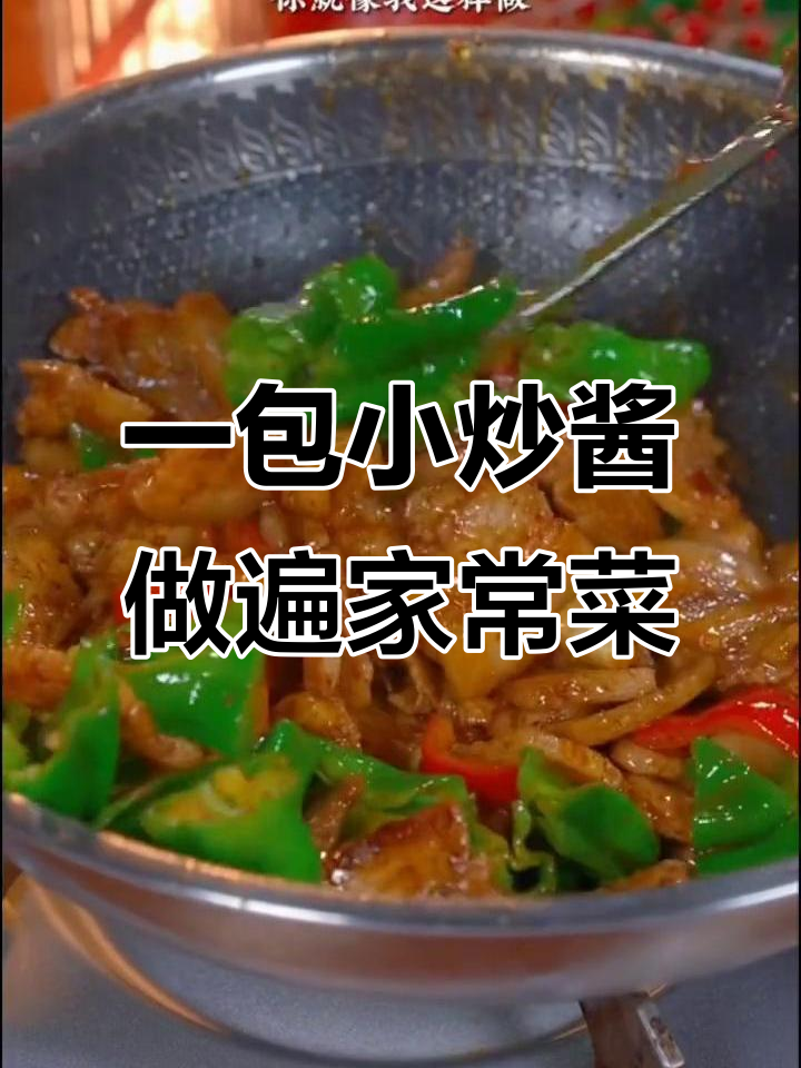 炒菜神器,回锅肉、烧茄子都能轻松搞定
