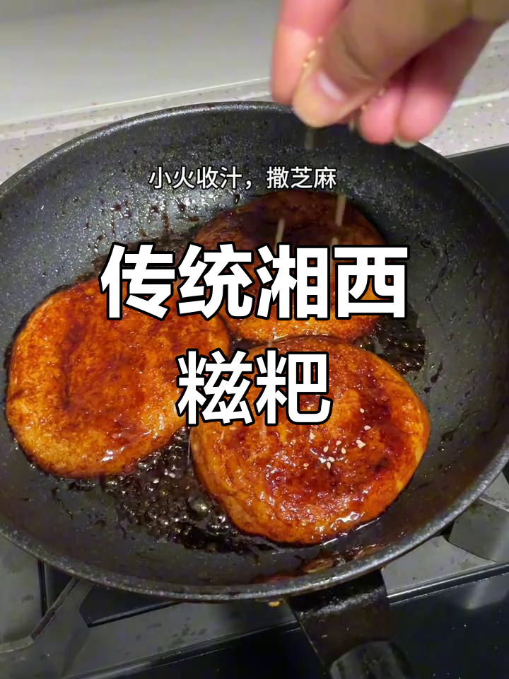 湘西手工糍粑,传承美味