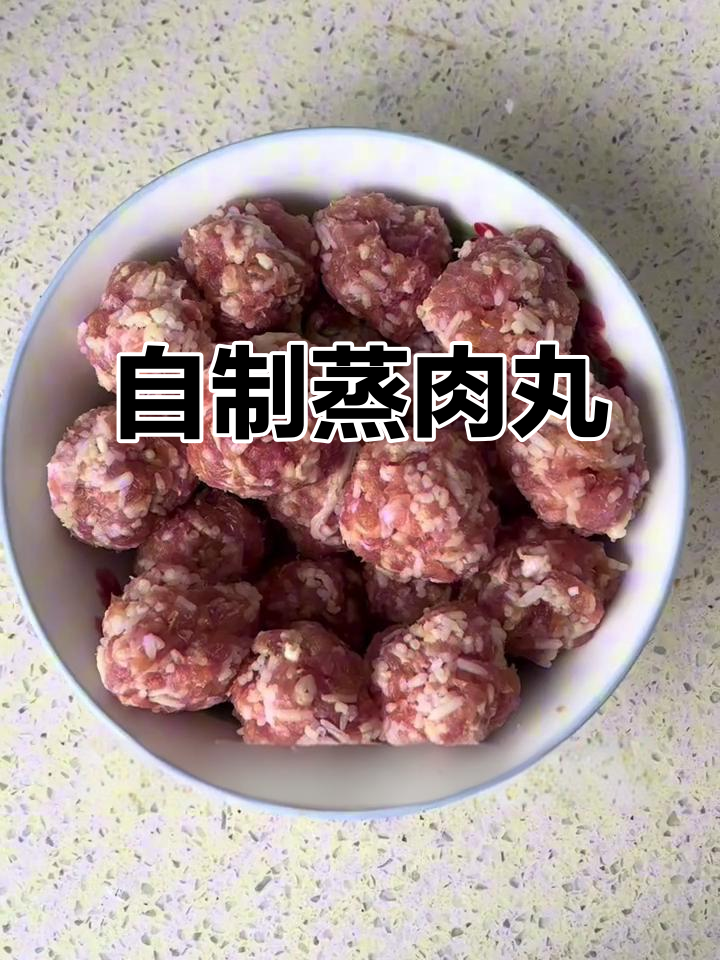 蒸肉丸子,简单又美味!农村家常做法大揭秘