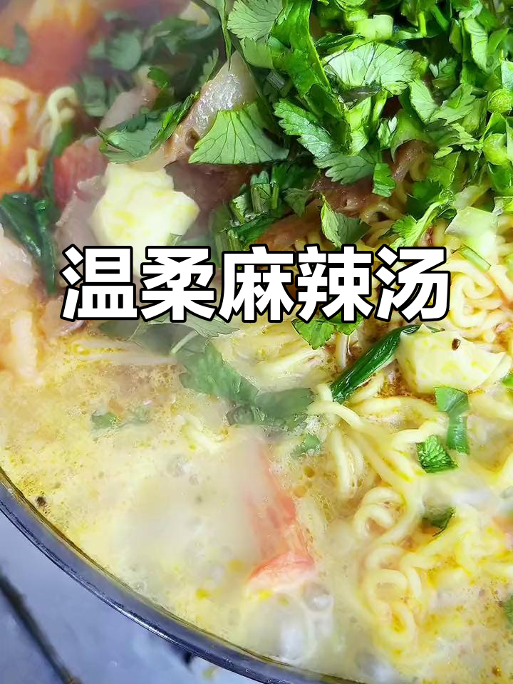 温和麻辣烫,温暖你的心