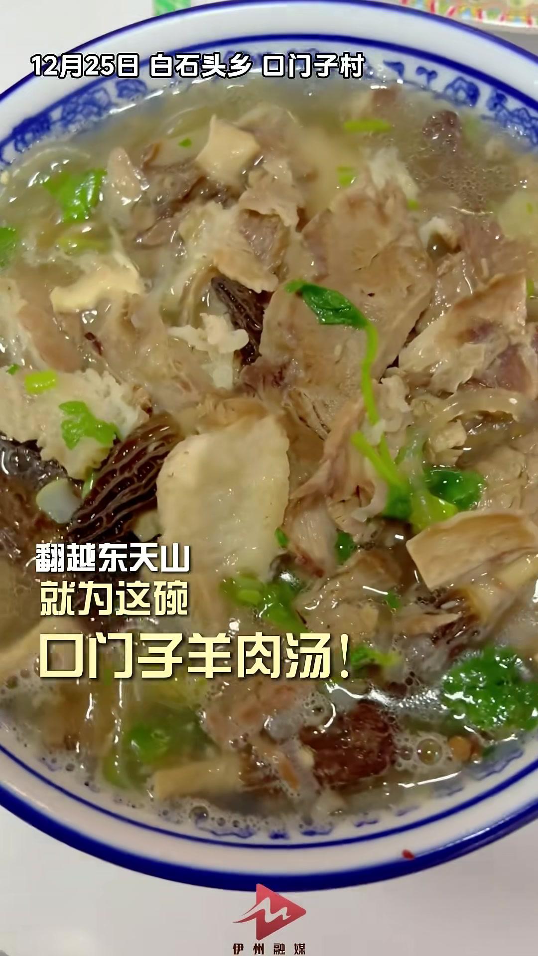 翻越东天山就为这碗口门子羊肉汤!