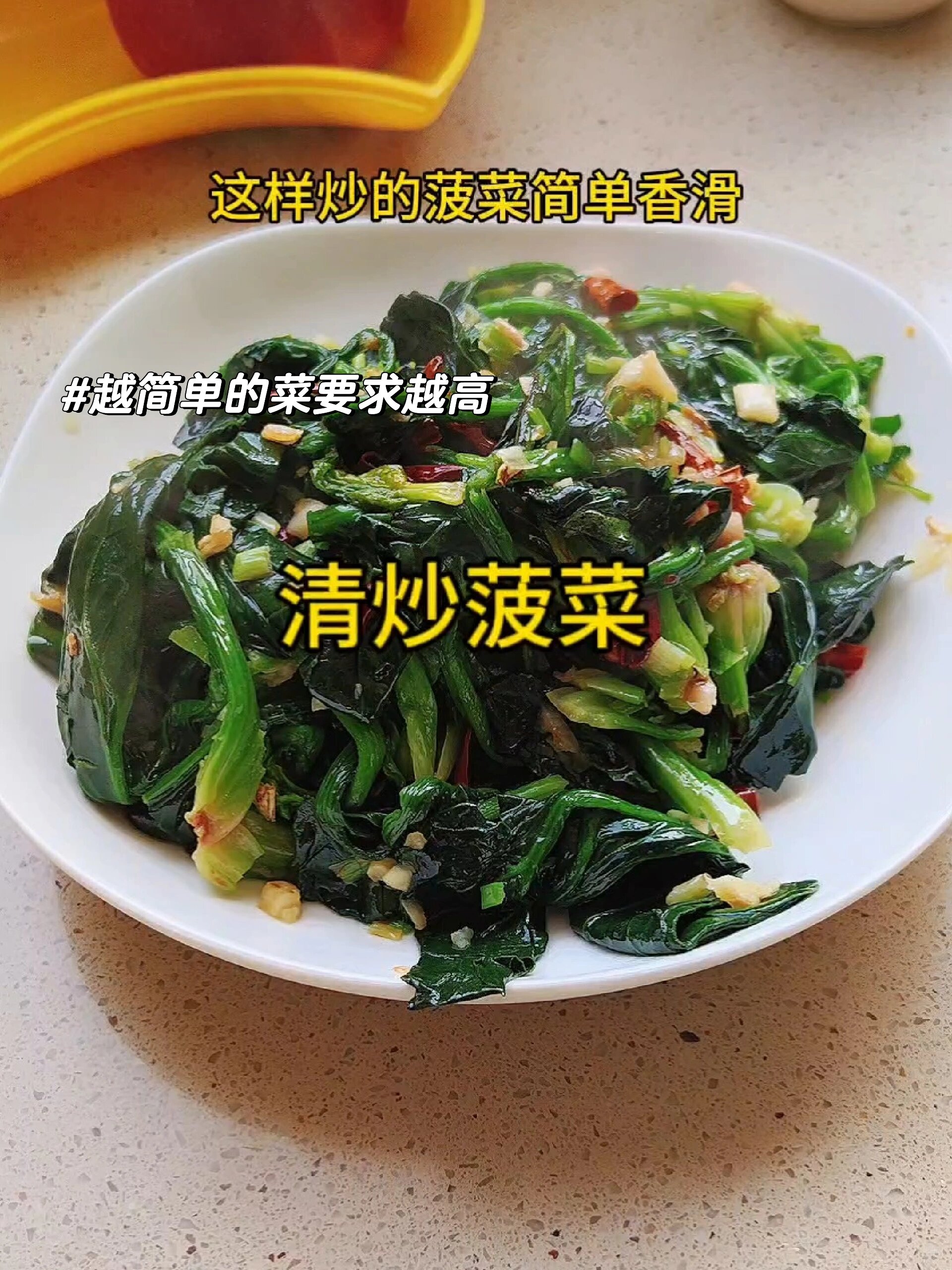 清炒菠菜