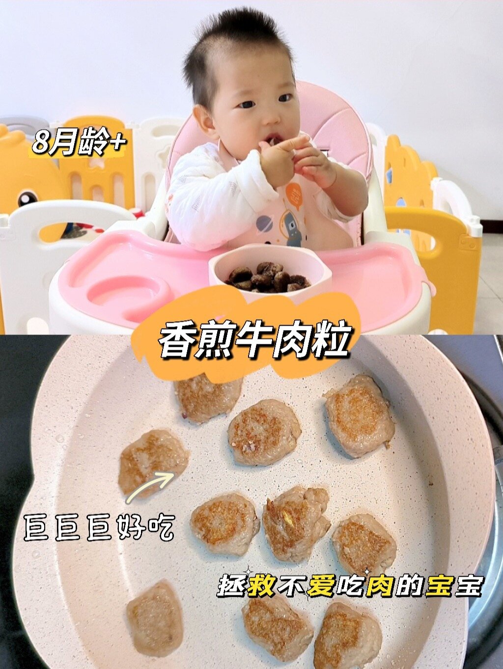 8m+辅食|香煎牛肉粒|没牙也能吃,超软嫩