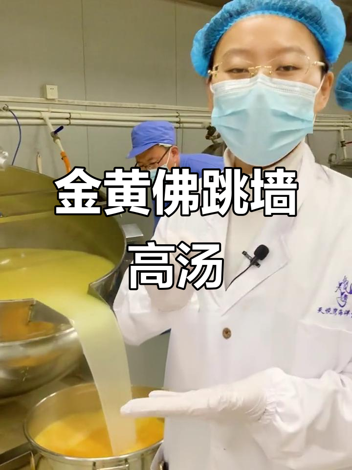 佛跳墙高汤的秘密:纯天然南瓜调出金黄色浓稠美味