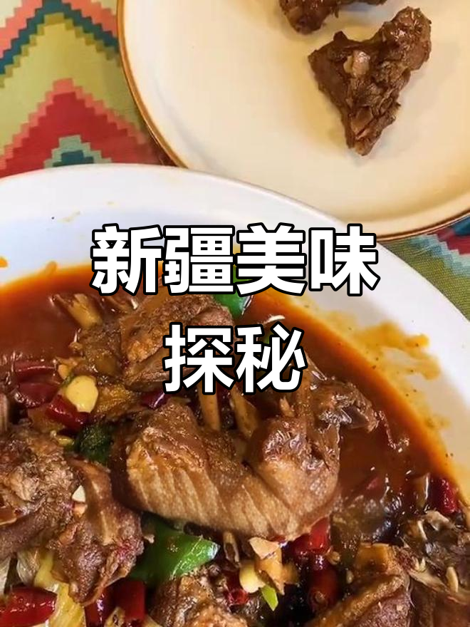 新疆美食不止大盘鸡,红烧鹅才是隐藏的美味